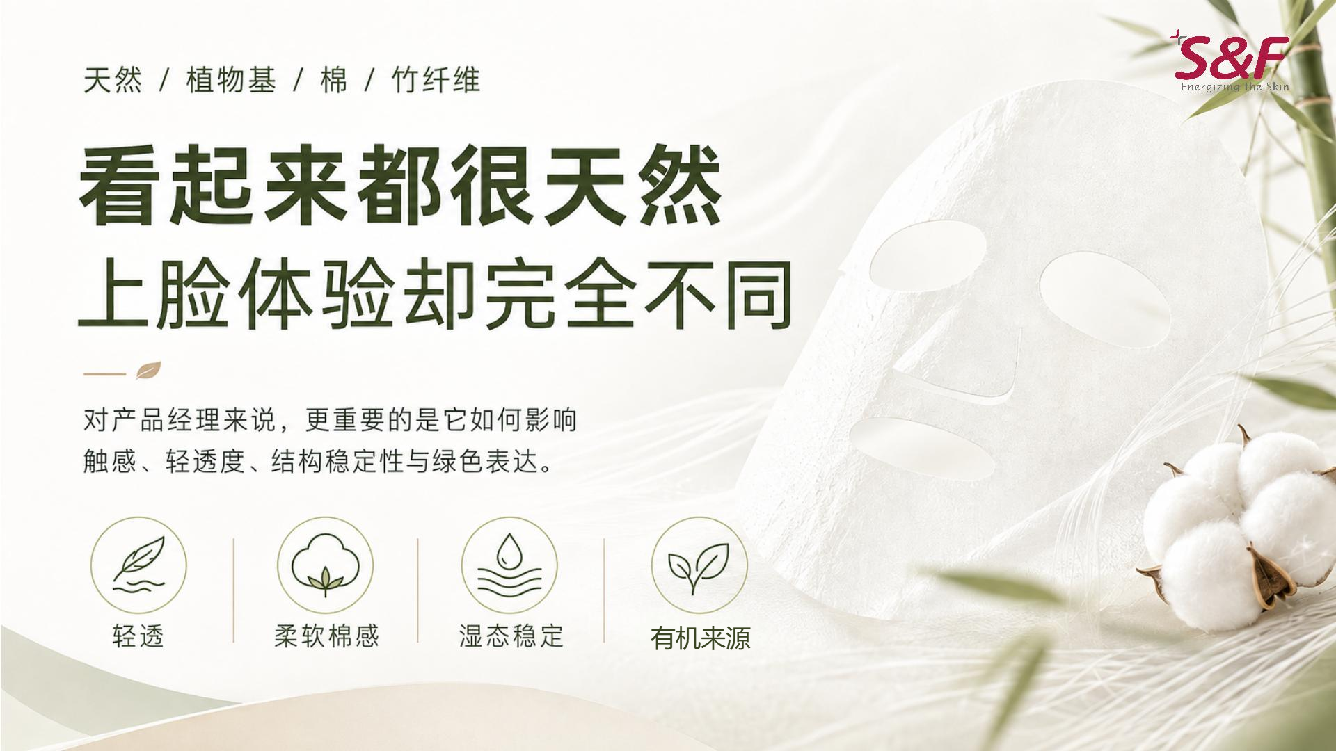 竹纤维、棉、有机棉：看起来都“天然”，上脸体验却完全不同